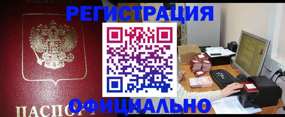 прописка законно в Кремёнках