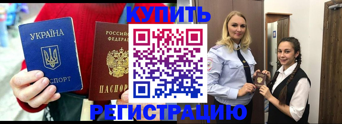 прописка в Кремёнках